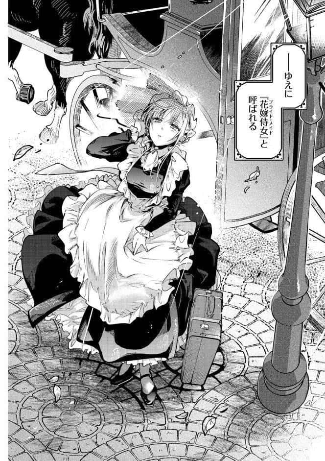 ブライド・メイド（単行本）【デジタル特装版】【FANZA限定版】