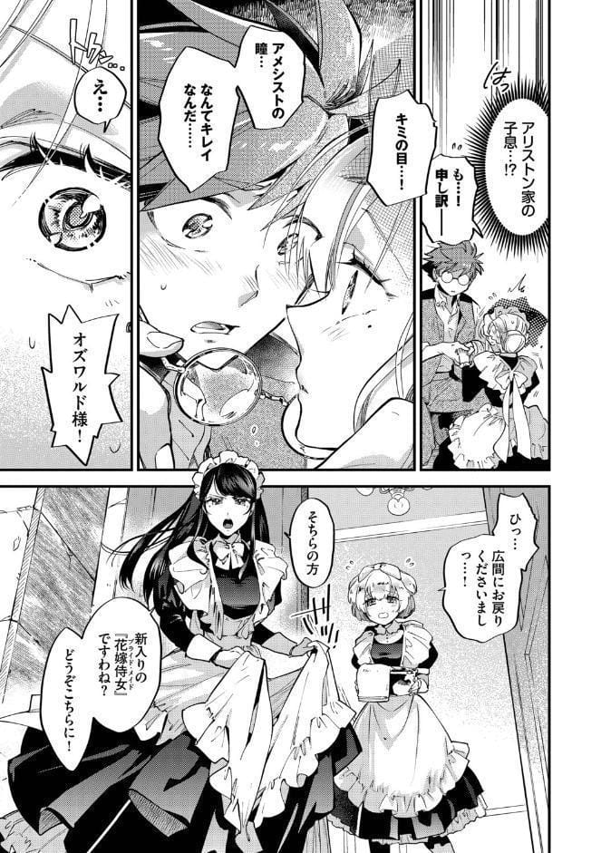 ブライド・メイド（単行本）【デジタル特装版】【FANZA限定版】