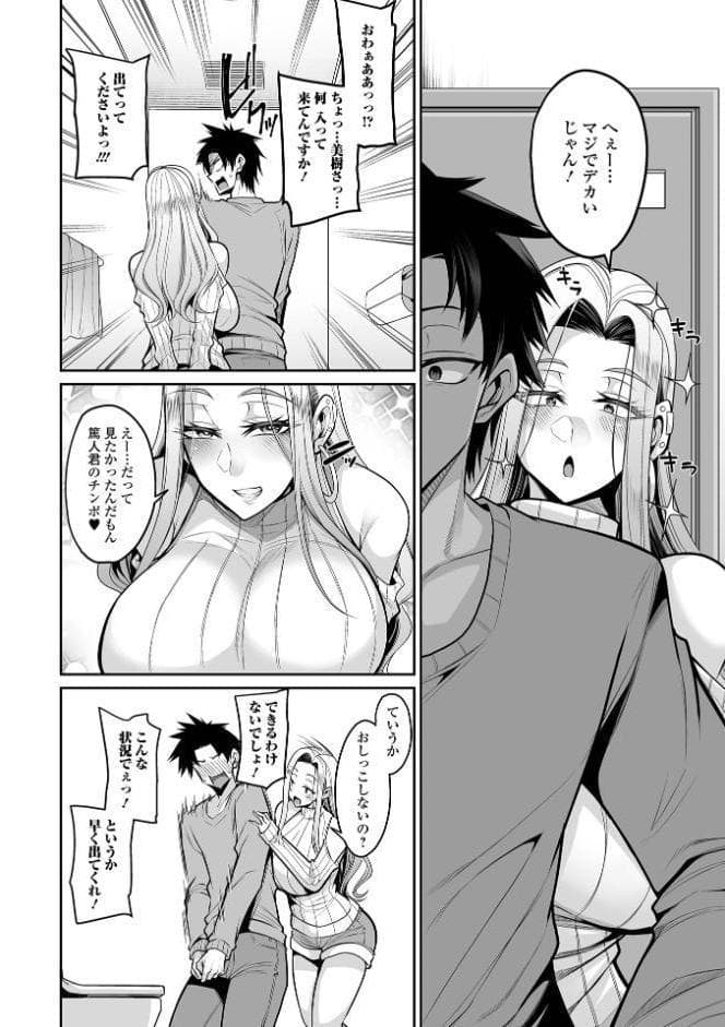デカ乳彼女発情中！！【デジタル特装版】