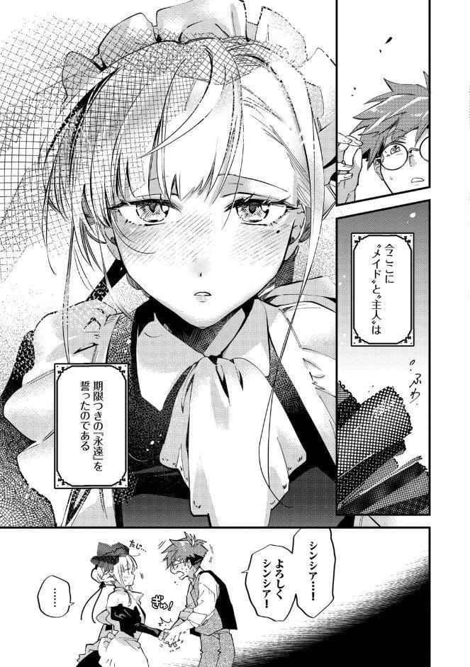ブライド・メイド（単行本）【デジタル特装版】【FANZA限定版】