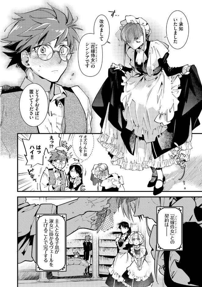 ブライド・メイド（単行本）【デジタル特装版】【FANZA限定版】