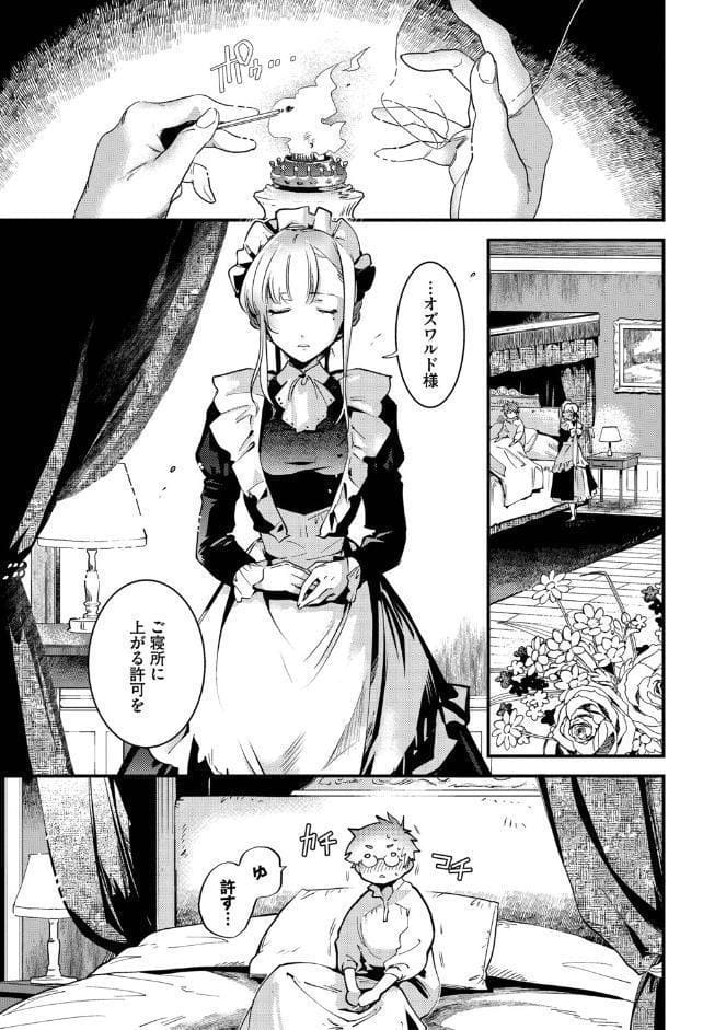 ブライド・メイド（単行本）【デジタル特装版】【FANZA限定版】