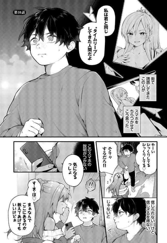 青春コンプレックス〜タイムリープでエロ無双！！〜2【デジタル特装版】【FANZA限定版】
