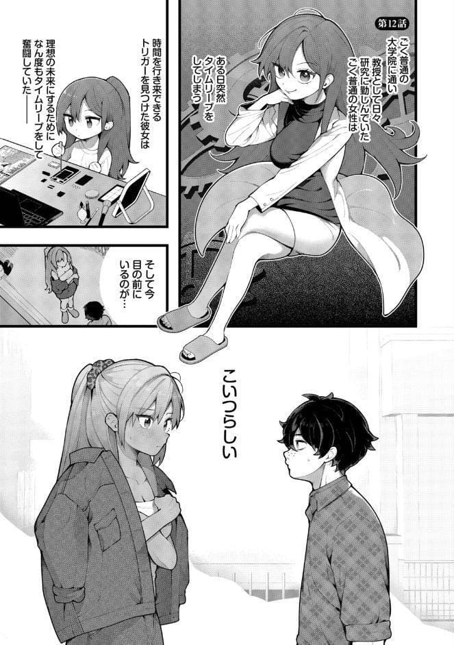 青春コンプレックス〜タイムリープでエロ無双！！〜2【デジタル特装版】【FANZA限定版】