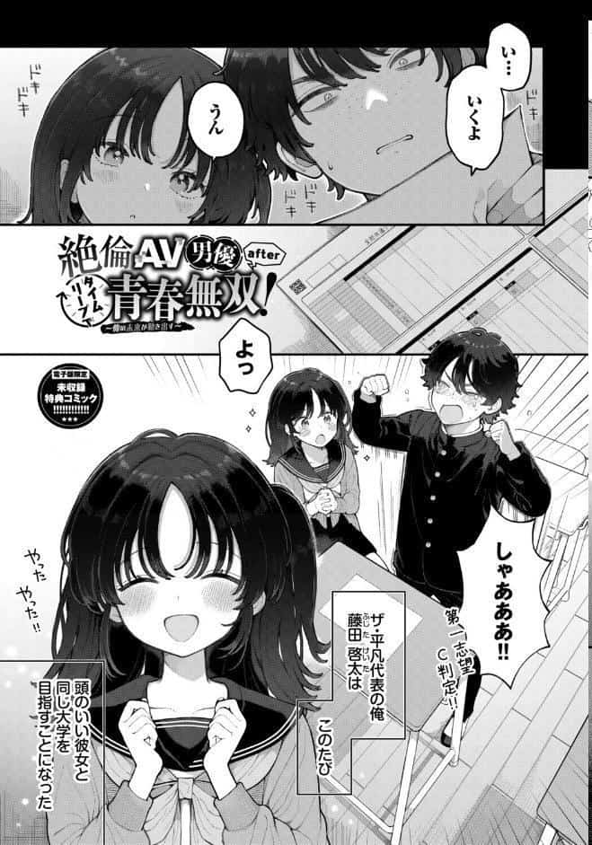 青春コンプレックス〜タイムリープでエロ無双！！〜2【デジタル特装版】【FANZA限定版】