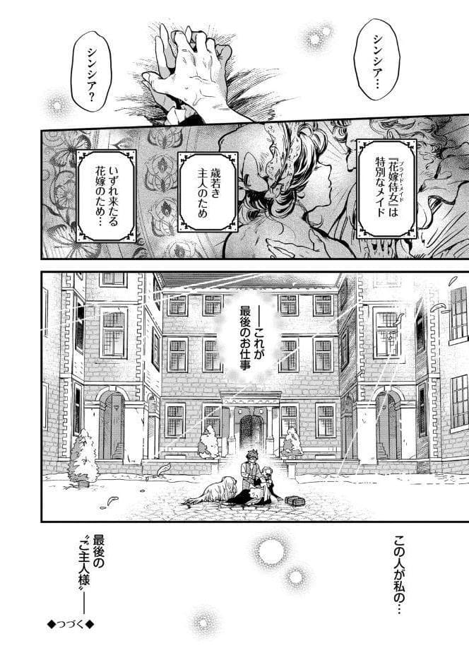 ブライド・メイド（単行本）【デジタル特装版】【FANZA限定版】
