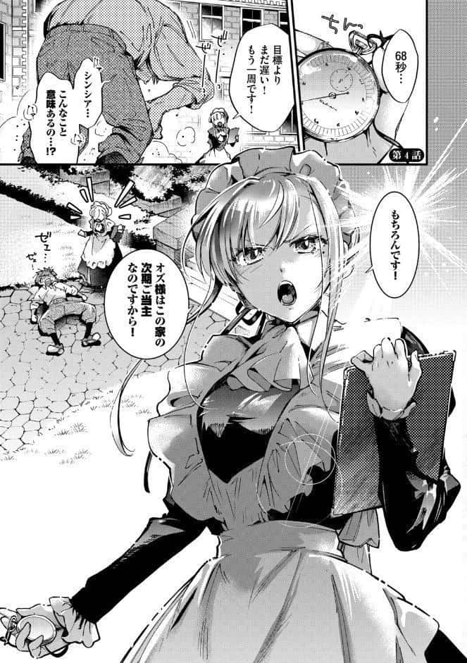 ブライド・メイド（単行本）【デジタル特装版】【FANZA限定版】