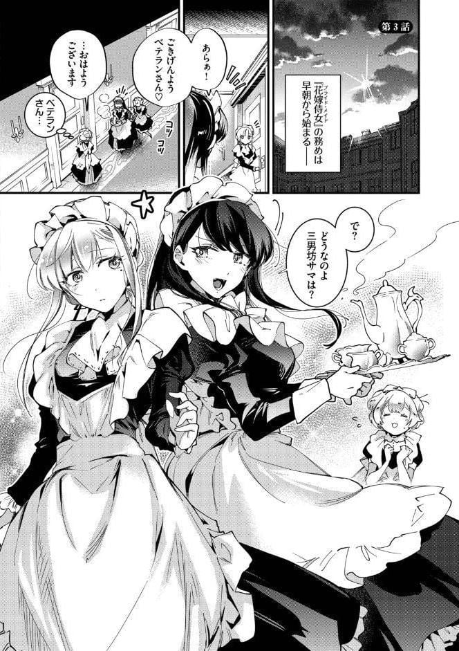 ブライド・メイド（単行本）【デジタル特装版】【FANZA限定版】