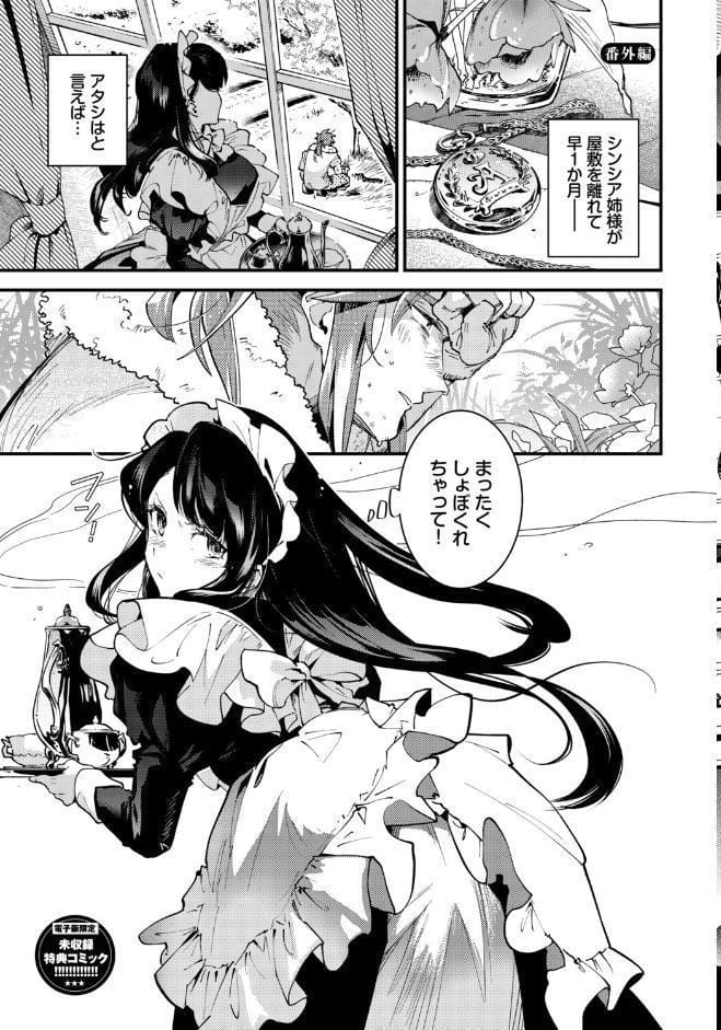 ブライド・メイド（単行本）【デジタル特装版】【FANZA限定版】