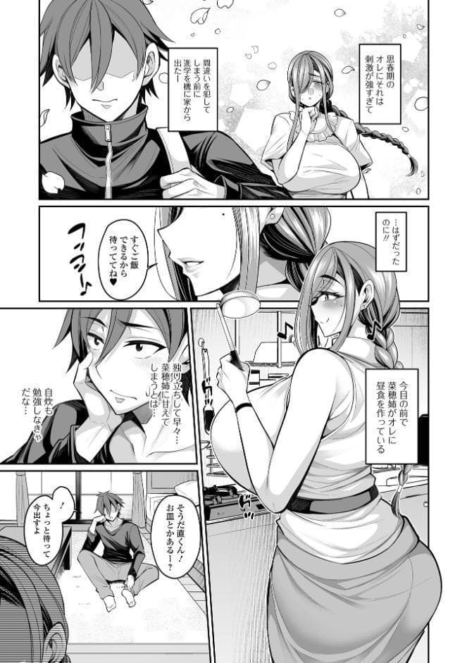 デカ乳彼女発情中！！【デジタル特装版】