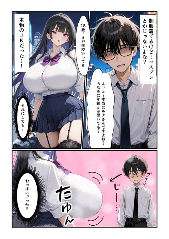 でっかいパパ活ギャルとあまあま密着交尾