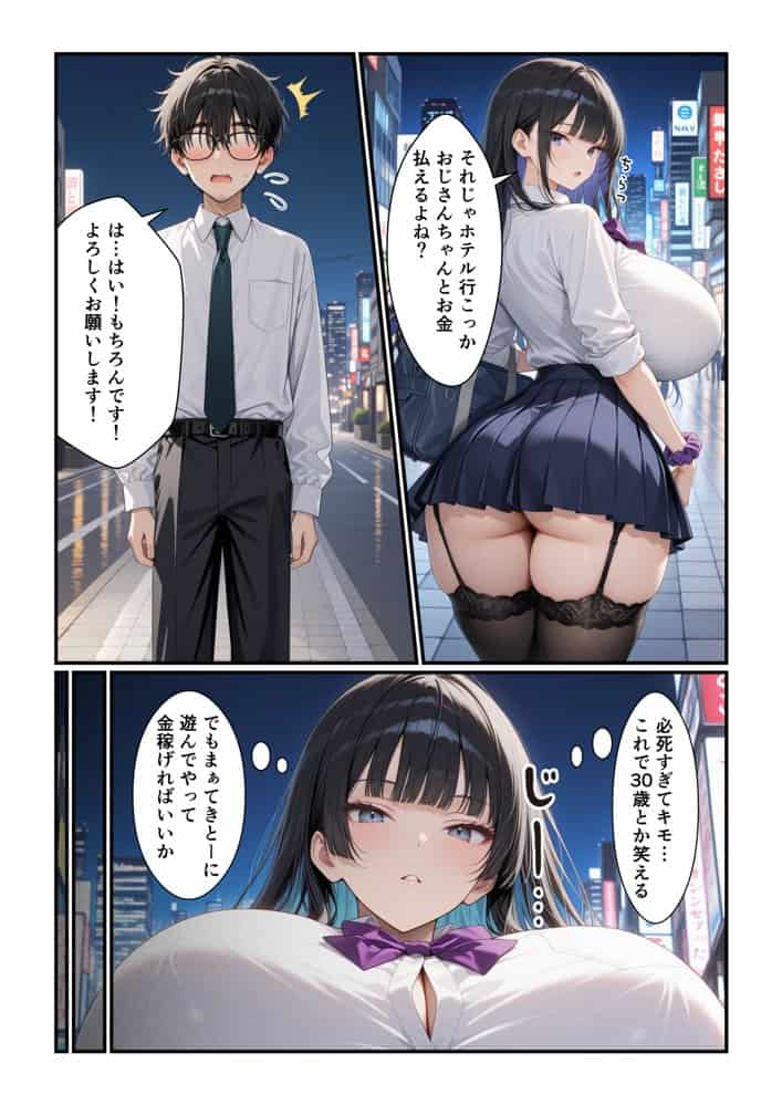 でっかいパパ活ギャルとあまあま密着交尾