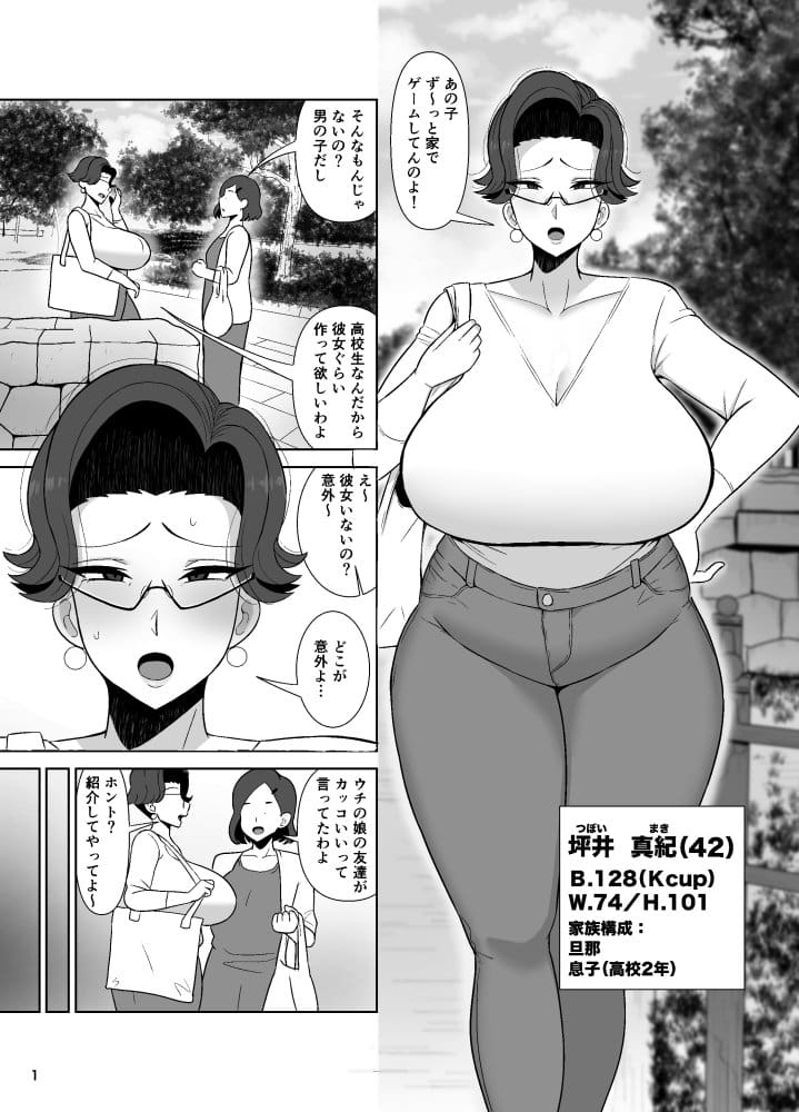 坪井真紀（42）は2分後息子と親子でセックスをする
