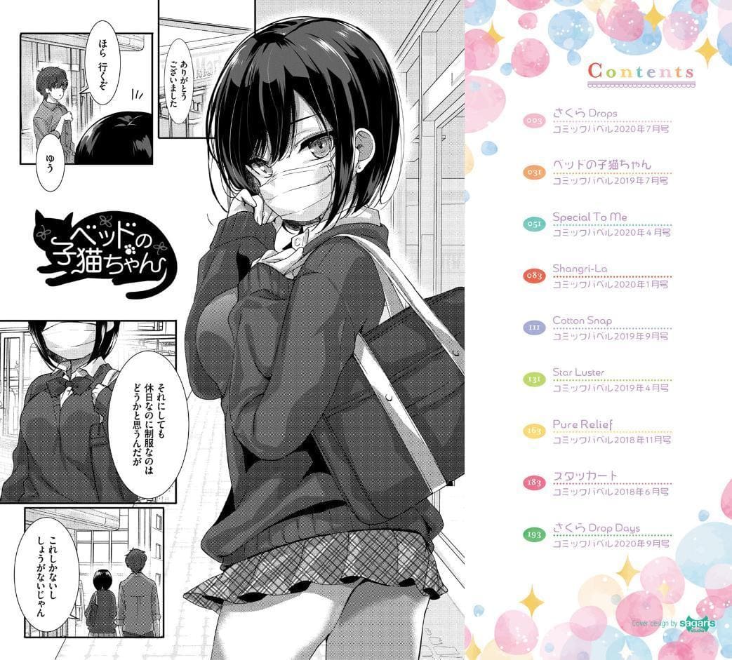 Milk Splash【電子限定版】【FANZA限定】