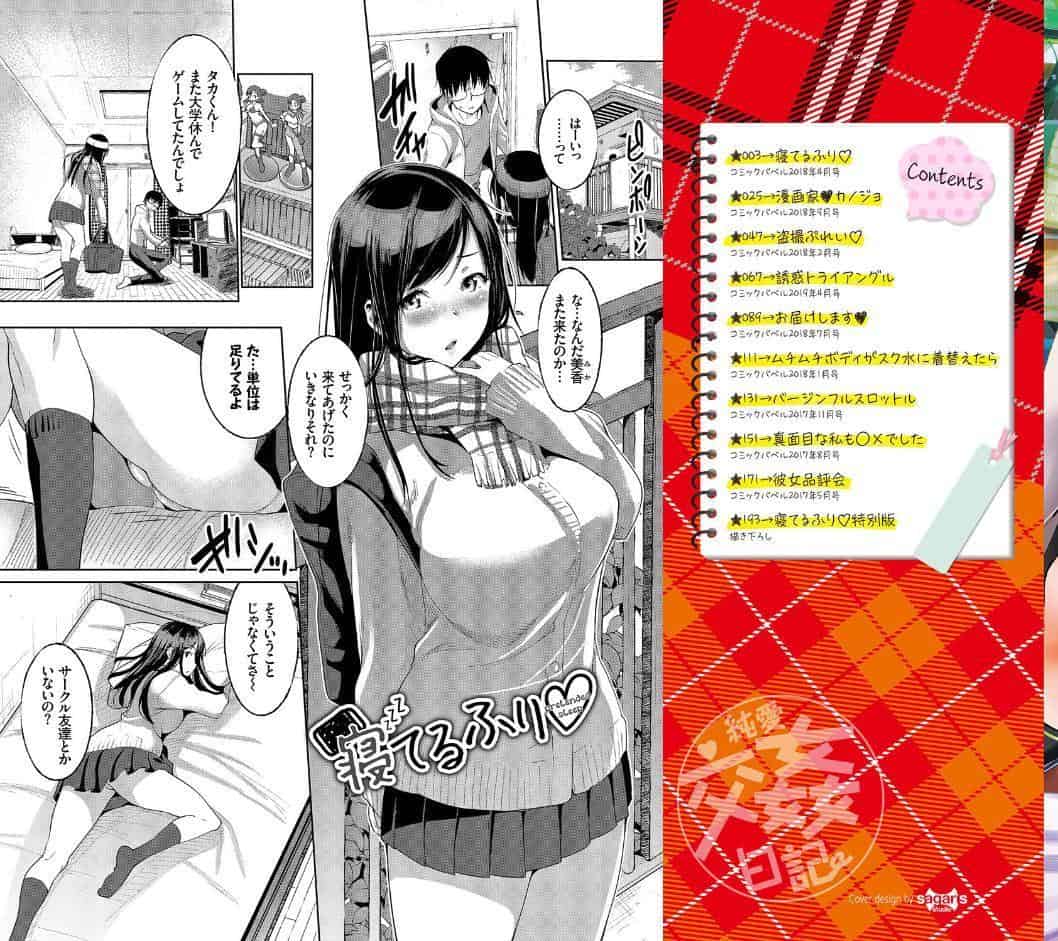 純愛交姦日記 【FANZA限定】【デジタル特装版】