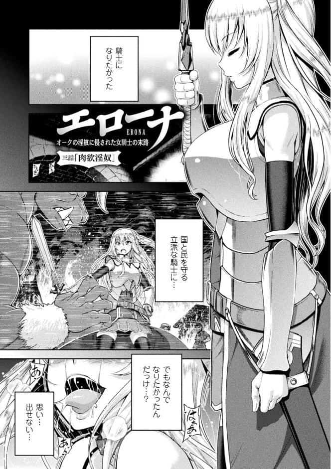 エローナ オークの淫紋に侵された女騎士の末路