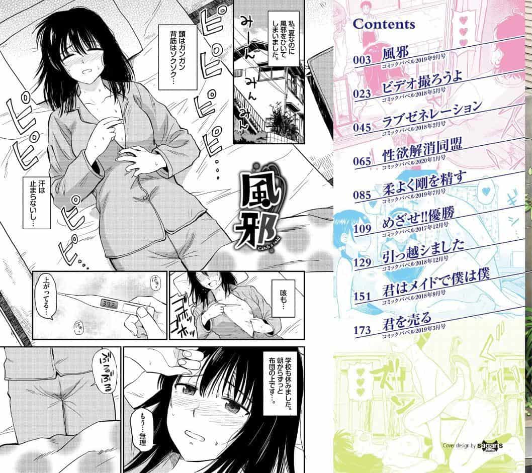 性欲群青【FANZA限定版】