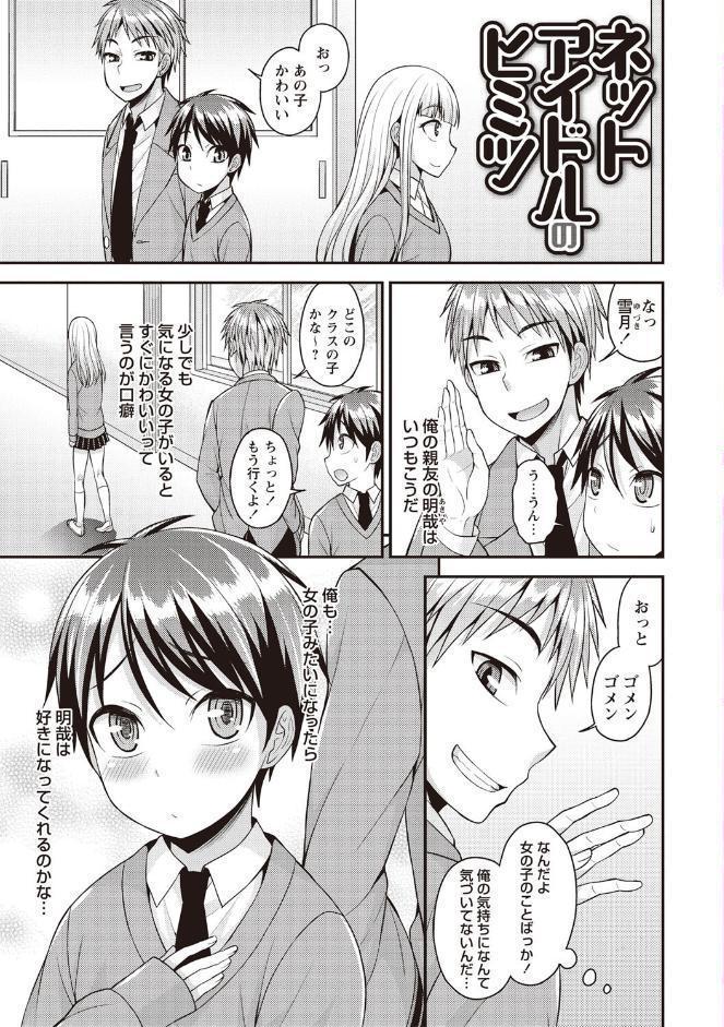 俺の彼女はオトコのコ◇