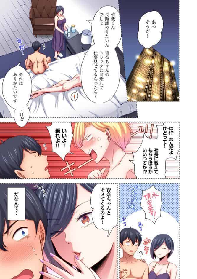トラック乗りの杏奈さん〜ヤンママも男に乗ればただのメス！？【電子単行本】 2巻