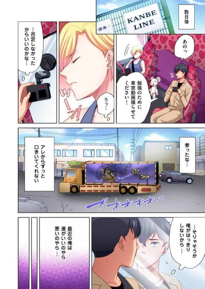 トラック乗りの杏奈さん〜ヤンママも男に乗ればただのメス！？【電子単行本】 2巻