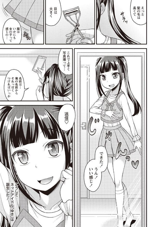 俺の彼女はオトコのコ◇