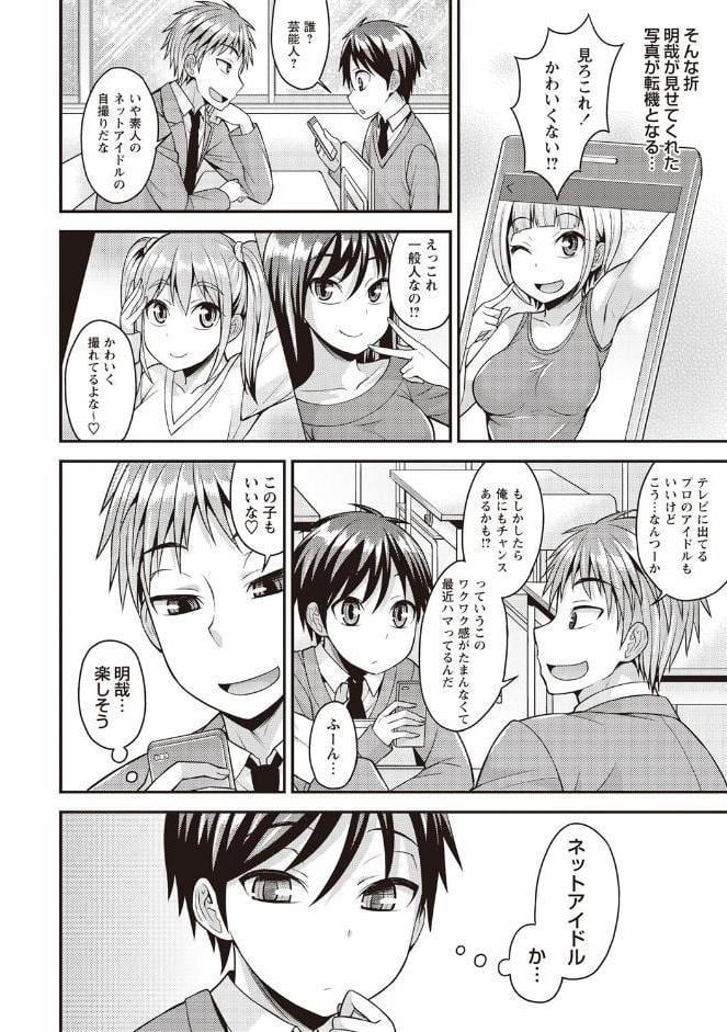 俺の彼女はオトコのコ◇