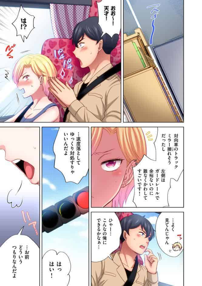 トラック乗りの杏奈さん〜ヤンママも男に乗ればただのメス！？【電子単行本】 2巻