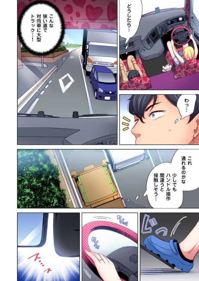 トラック乗りの杏奈さん〜ヤンママも男に乗ればただのメス！？【電子単行本】 2巻
