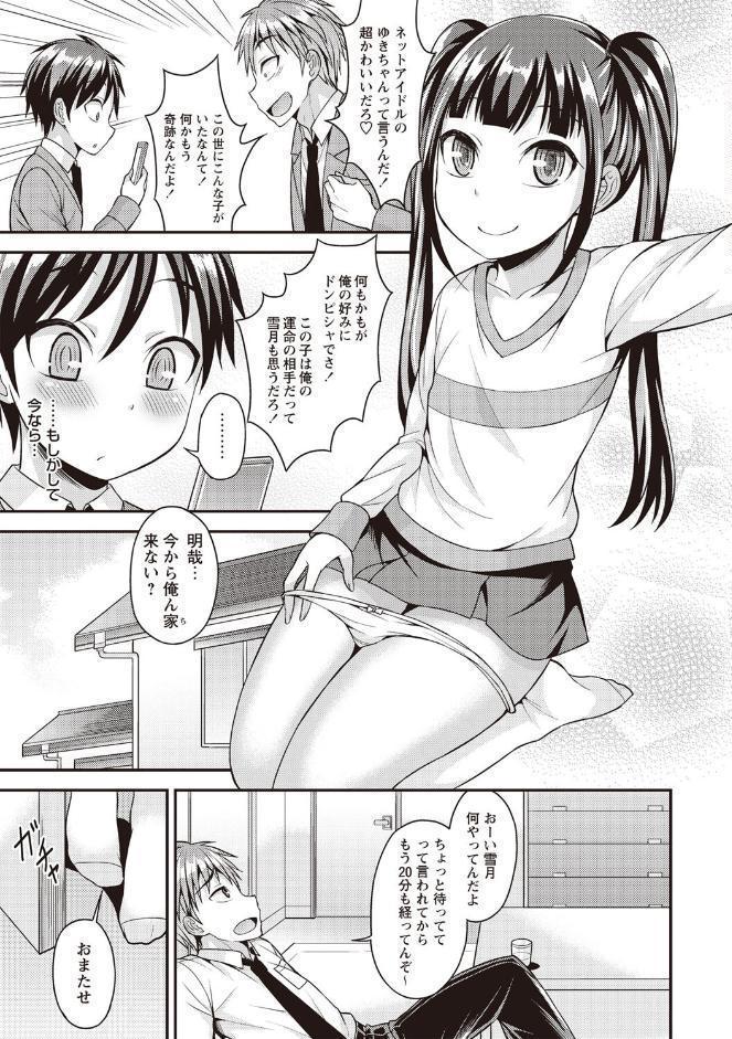 俺の彼女はオトコのコ◇