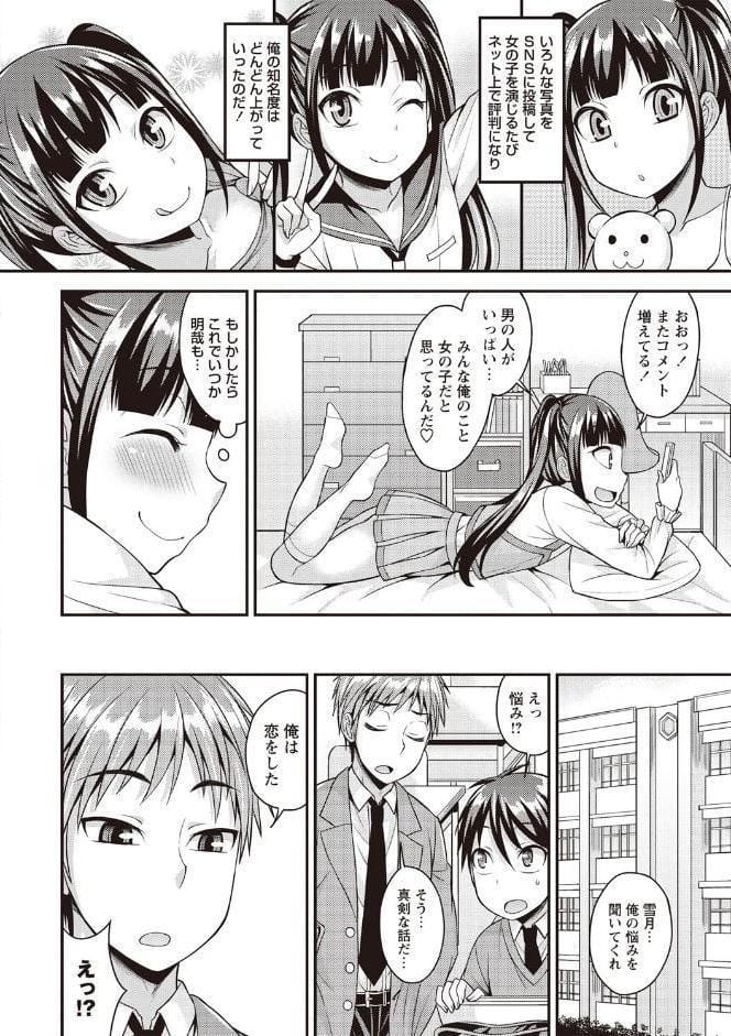 俺の彼女はオトコのコ◇