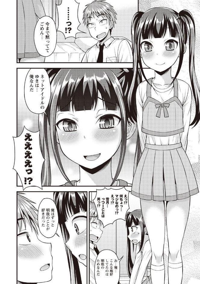 俺の彼女はオトコのコ◇