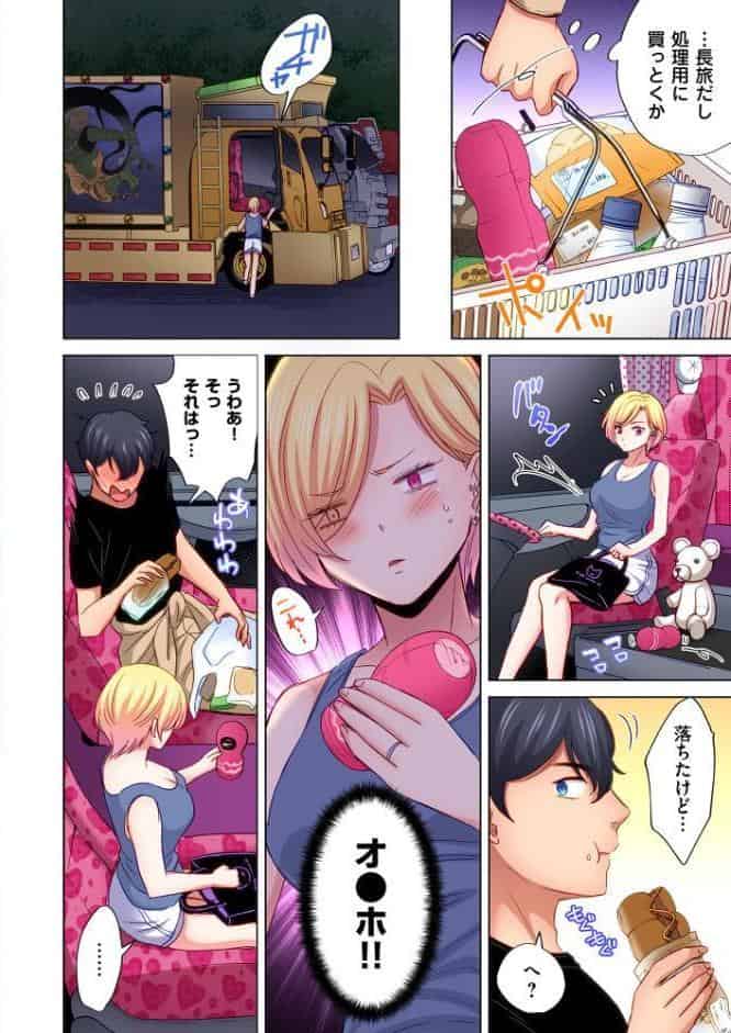トラック乗りの杏奈さん〜ヤンママも男に乗ればただのメス！？【電子単行本】 2巻