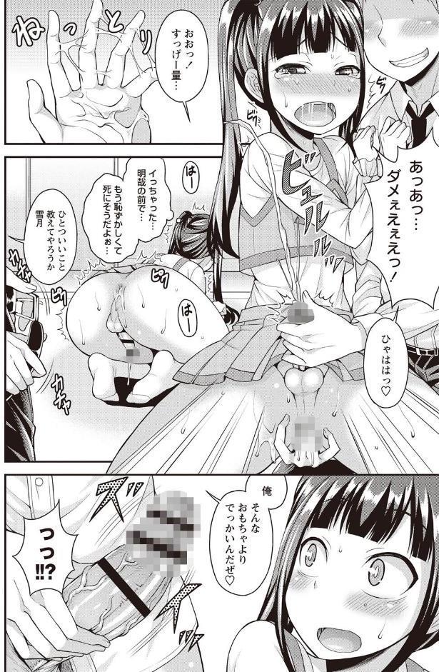 俺の彼女はオトコのコ◇