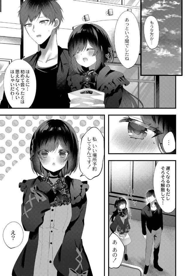 私のすきなひと。 【デジタル特装版】