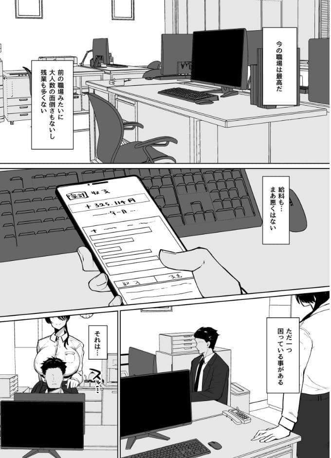 もしも転職先の女上司がミステリアスでお色気たっぷりの超誘い受けマゾだったら…