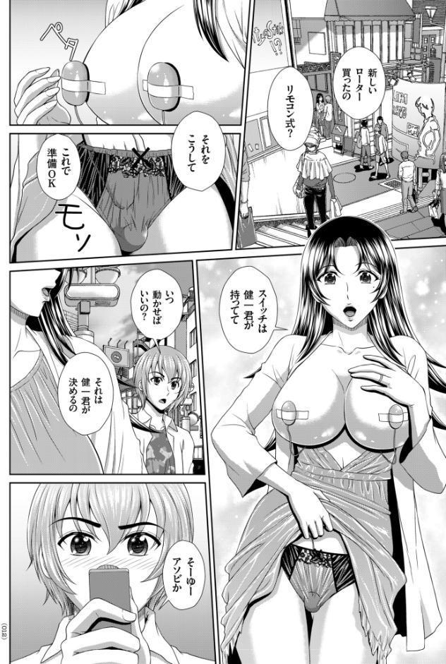 堕牝スイッチ