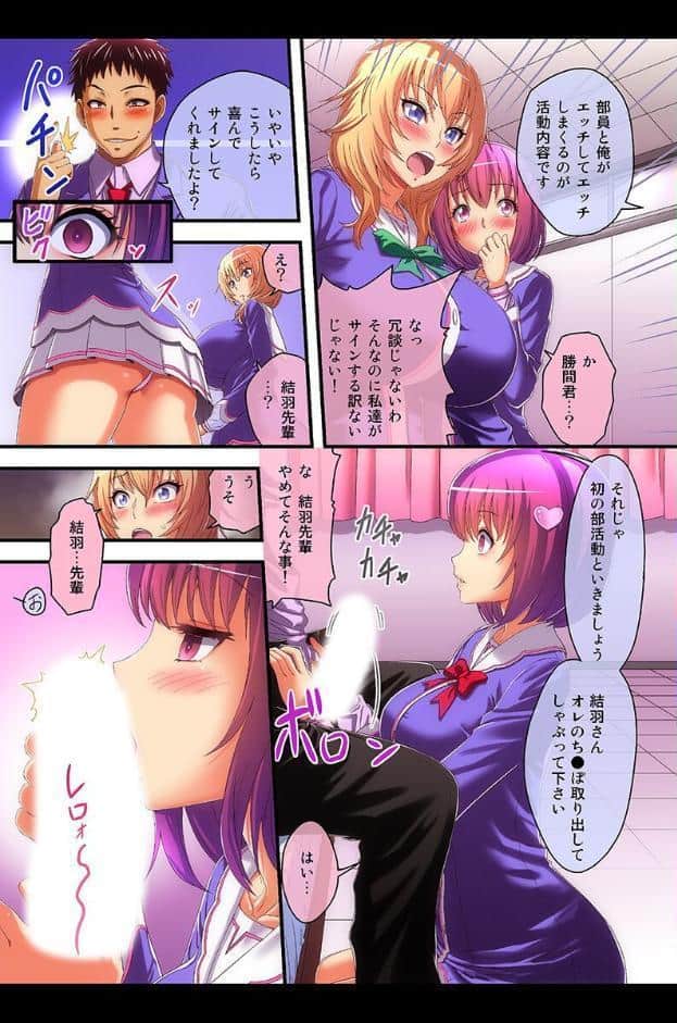 催●アイテムで女子全員再教育