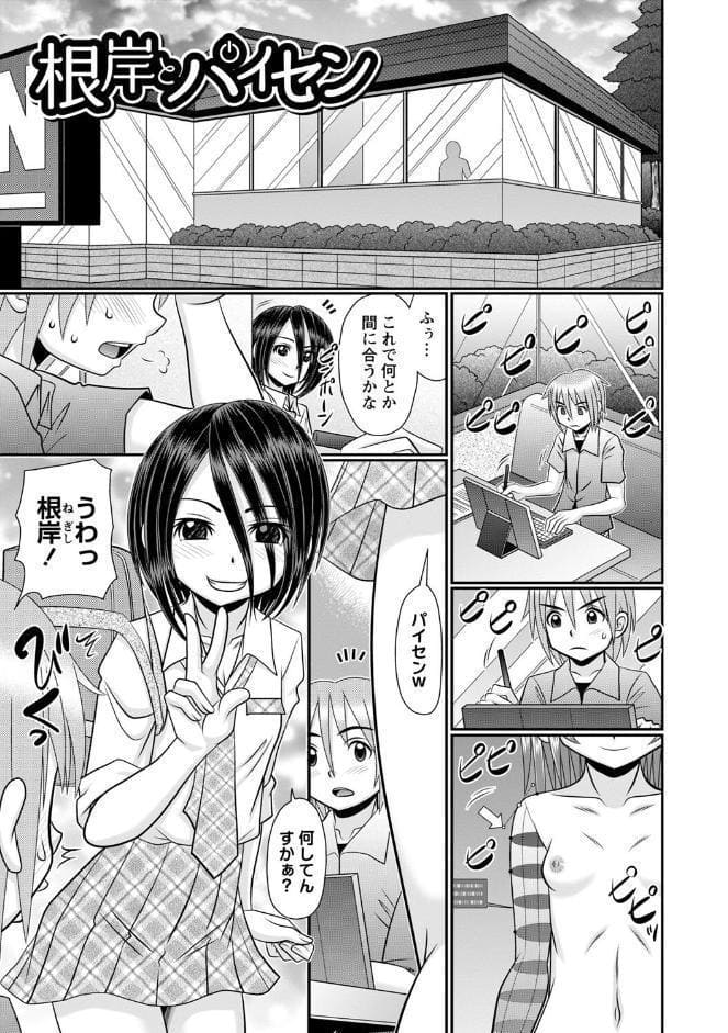 ちっぱい牝ッ娘はつじょー期【通常版】