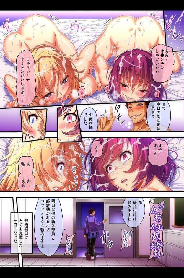 催●アイテムで女子全員再教育