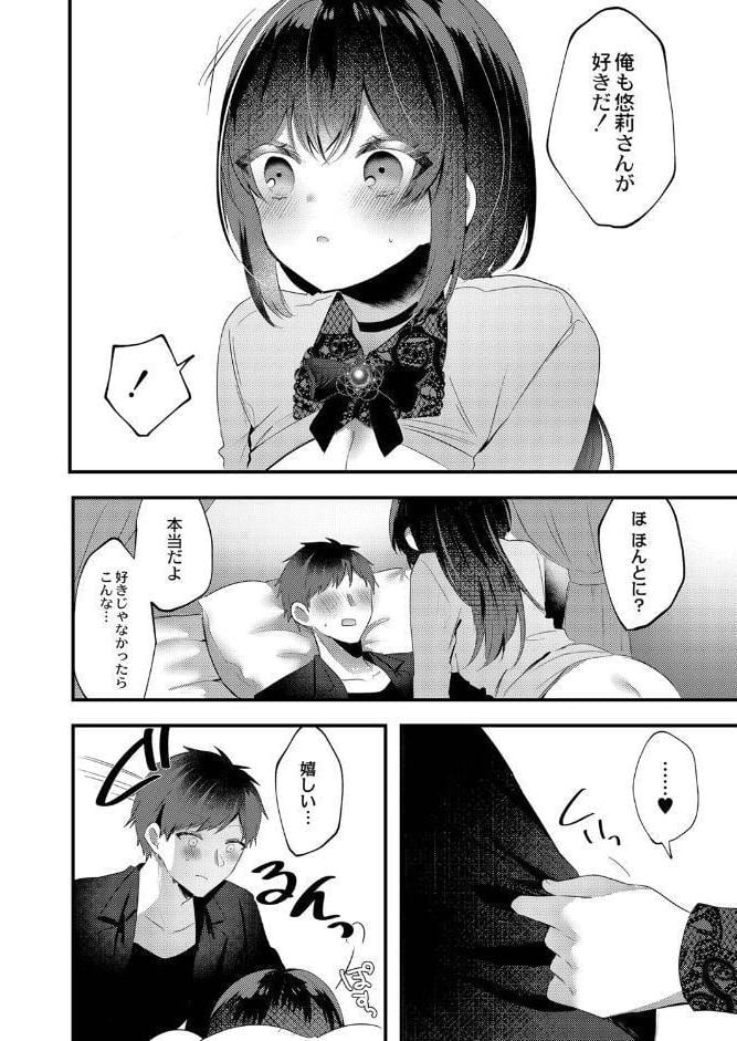 私のすきなひと。 【デジタル特装版】