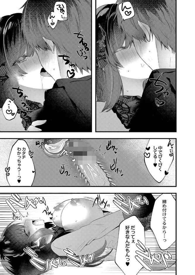 私のすきなひと。 【デジタル特装版】