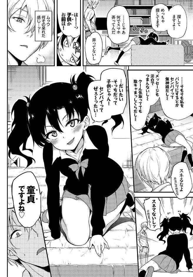 フェチズム VOL.24〜メスガキ編〜
