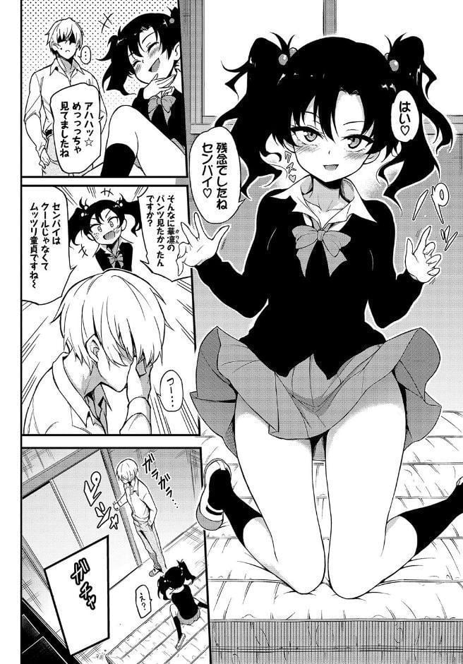 フェチズム VOL.24〜メスガキ編〜