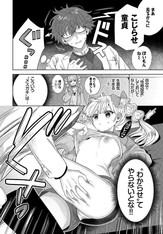 フェチズム VOL.24〜メスガキ編〜
