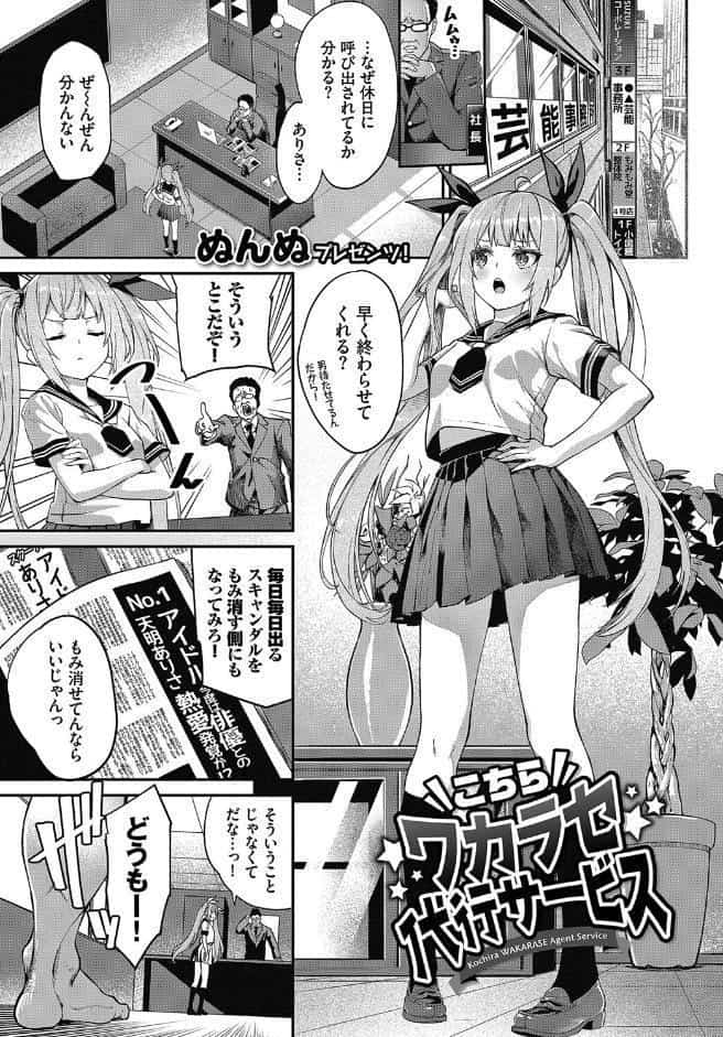 フェチズム VOL.24〜メスガキ編〜