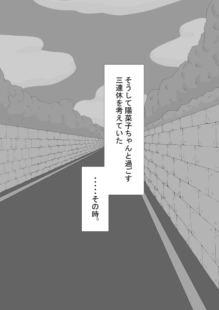 『彼女は狙われている』続 〜陽菜子の性処理報告4〜