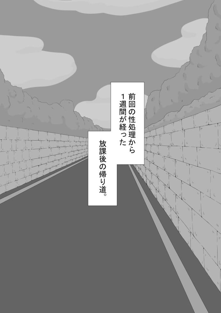 『彼女は狙われている』続 〜陽菜子の性処理報告4〜