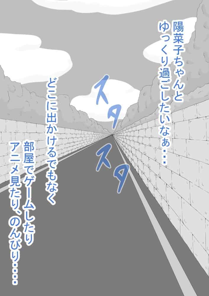『彼女は狙われている』続 〜陽菜子の性処理報告4〜
