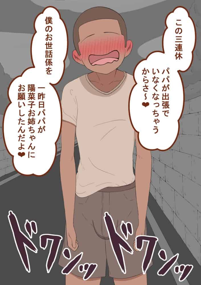 『彼女は狙われている』続 〜陽菜子の性処理報告4〜