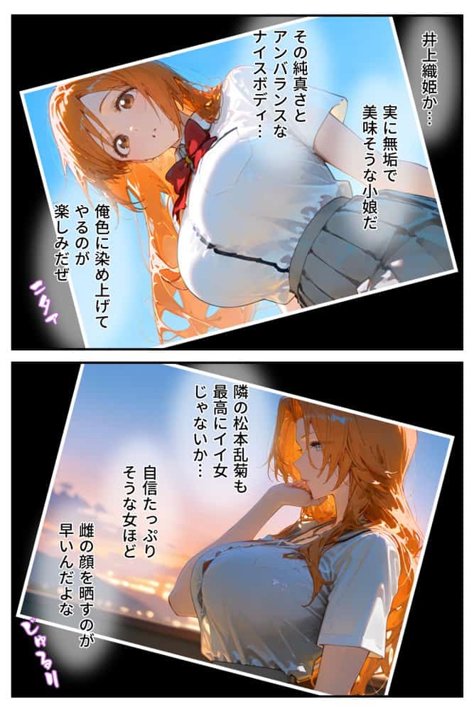 借金返済はわたしの身体で ー断れなかったふたりの物語ー （BLEACH編）